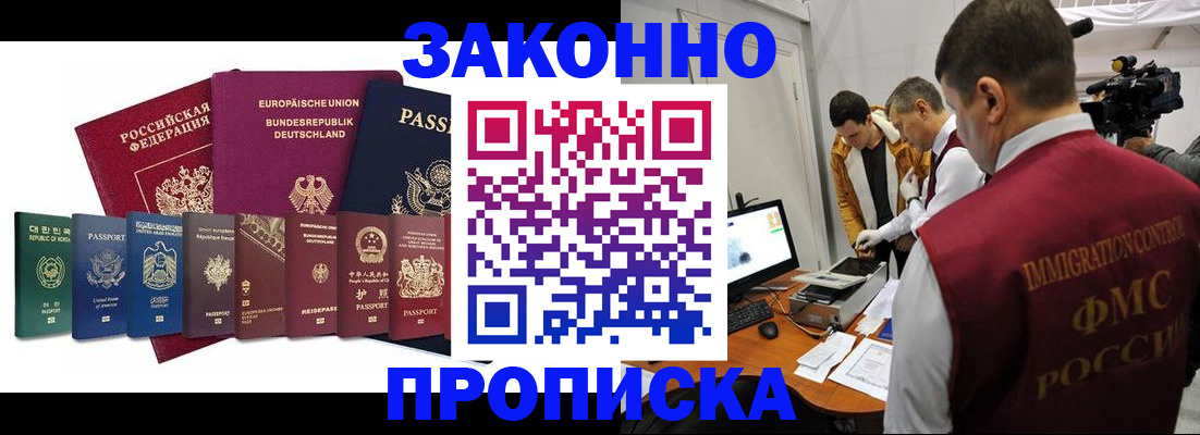 прописка регистрация в Ростове-на-Дону