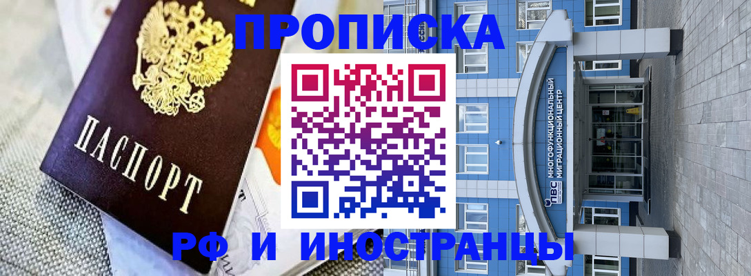 прописка законно в Ростове-на-Дону