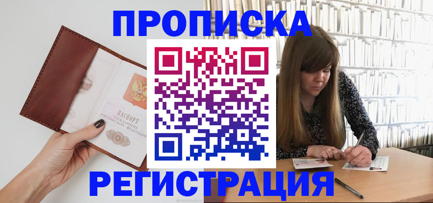 временная регистрация купить в Ростове-на-Дону