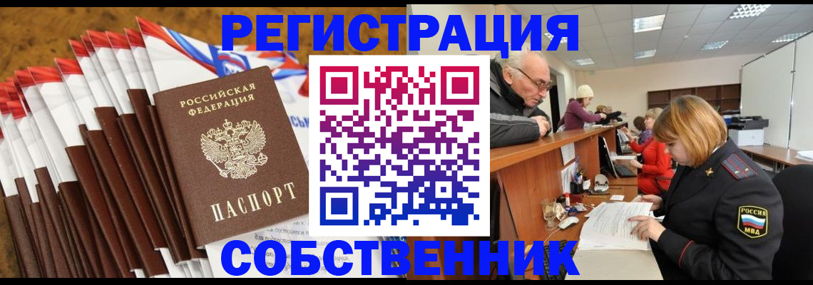прописка 2025 в Ростове-на-Дону